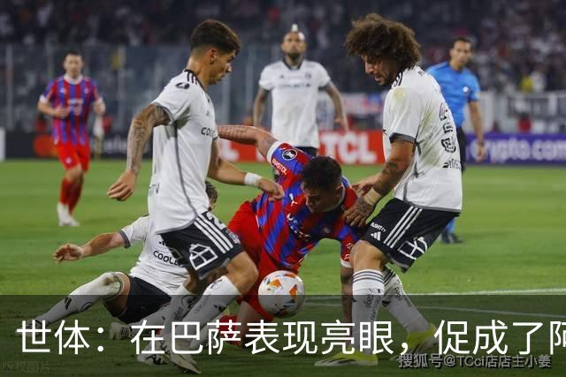 世体：在巴萨表现亮眼，促成了阿德耶米重返德国国家队